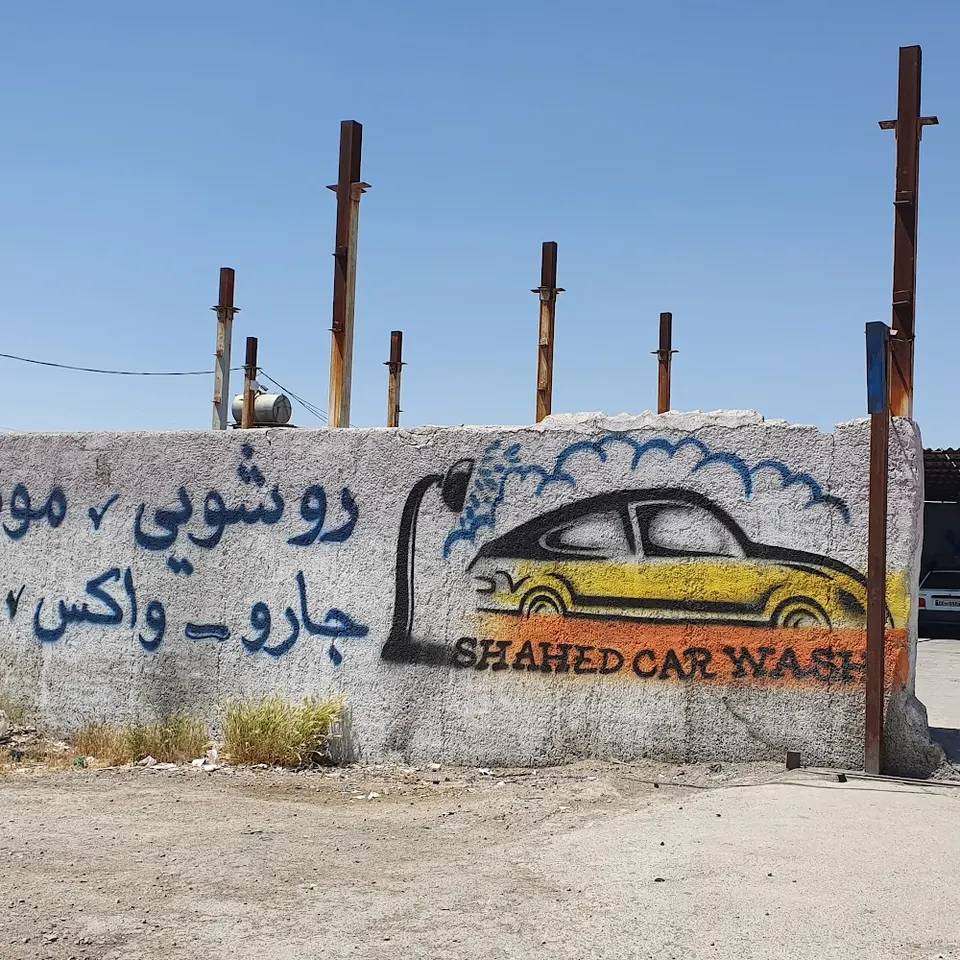 کارواش طبیعت