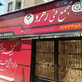 آموزشگاه فنی و حرفه ای استعداد درخشانVocational Training Institute