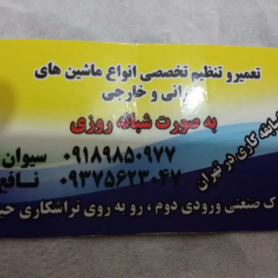 مکانیکی