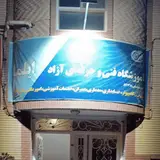 آموزشگاه فنی و حرفه ای کامپیوتر ایلما