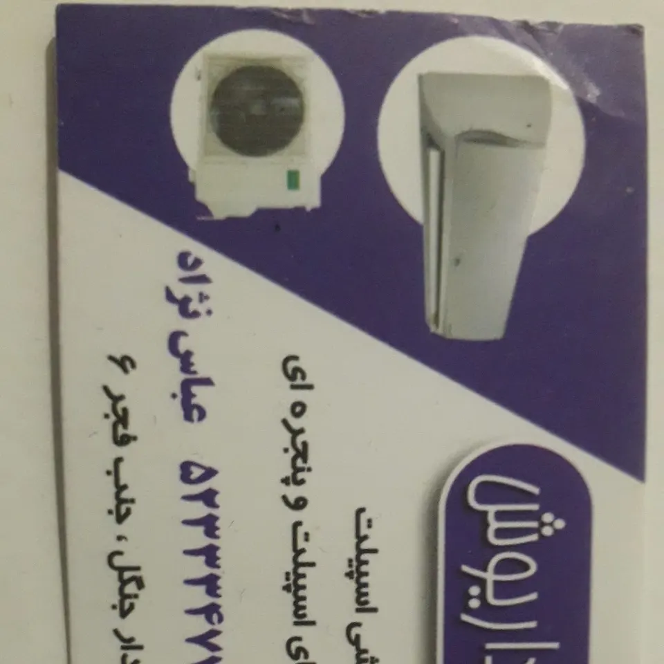تعمیرات لوازم برقی