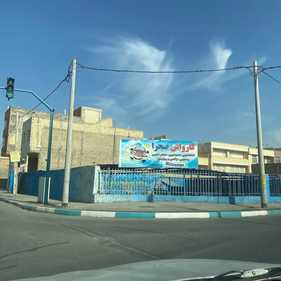 کارواش ماشین