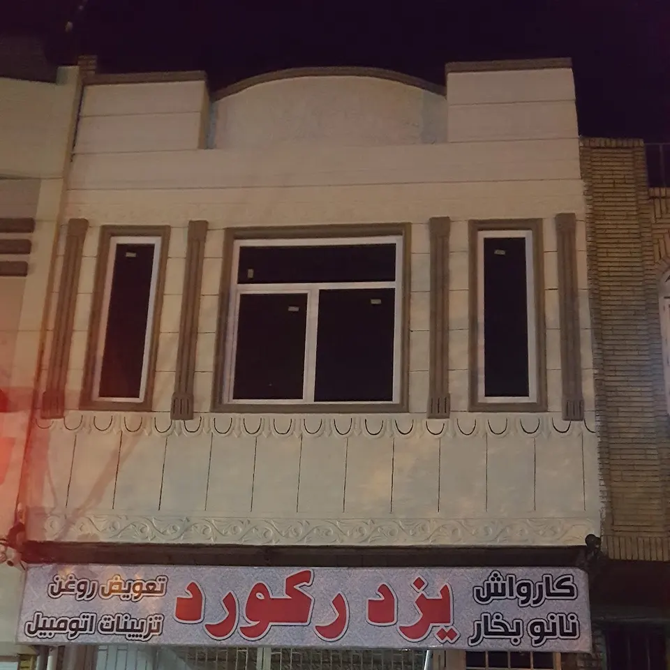 Yazd Rekord Car Wash