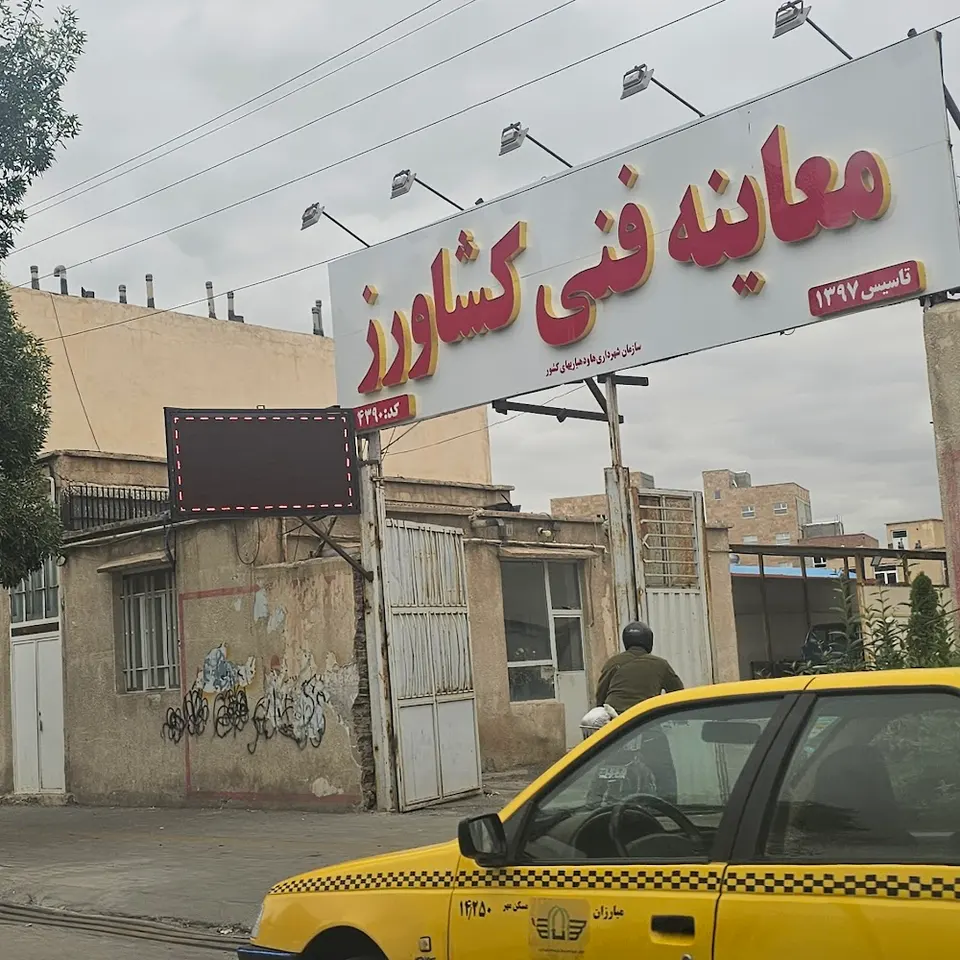 معاینه فنی خودرو کشاورز