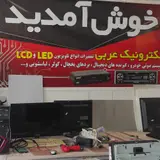 تعمیرات صوتی و تصویری عربی