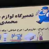 تعمیرات لوازم خانگی