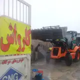 کارواش مهدی سبک و سنگین