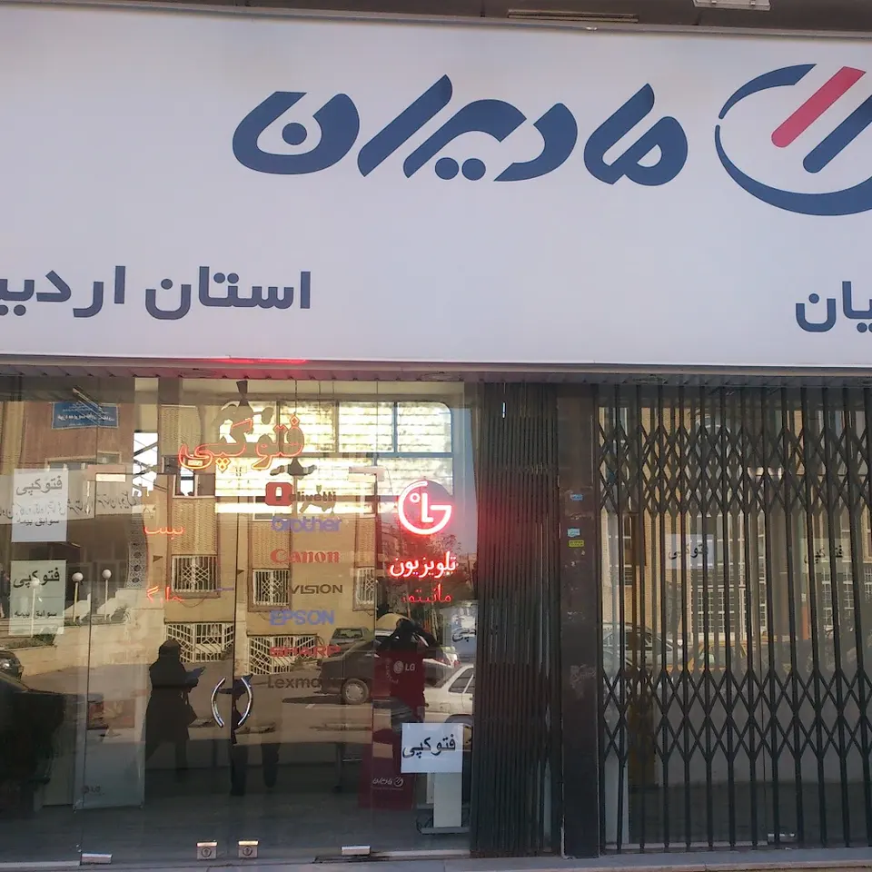 مادیران