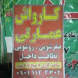 کارواش