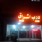 آموزشگاه رانندگی پوریا