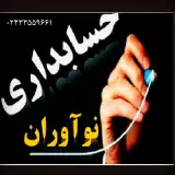 شرکت حسابداري و حسابرسی نوآوران