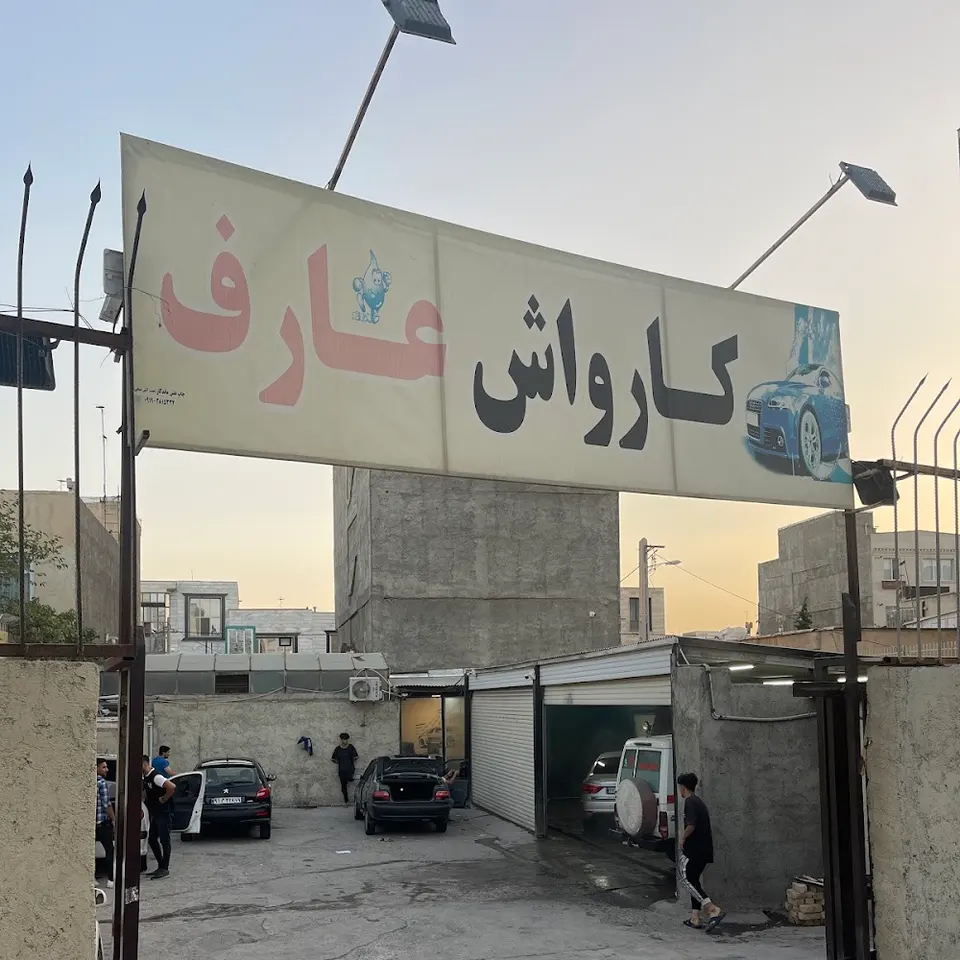 کارواش