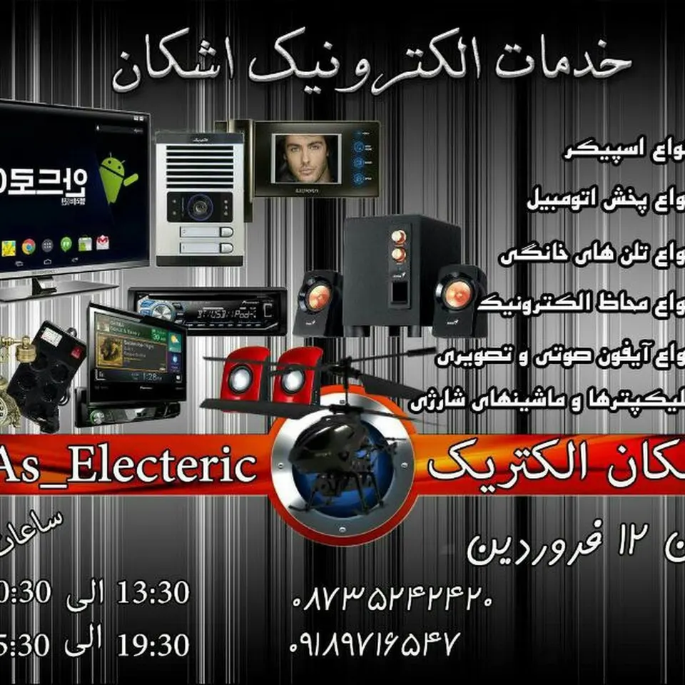 Electronic services Ashkan
