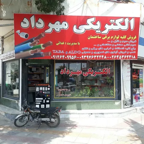 الکتریکی مهرداد