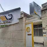 مرکز آموزشی ترسیم