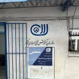 Shahid Bahonar Technical & Vocational Training Organization Of Babol