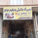 مکانیکی برادران ویسی
