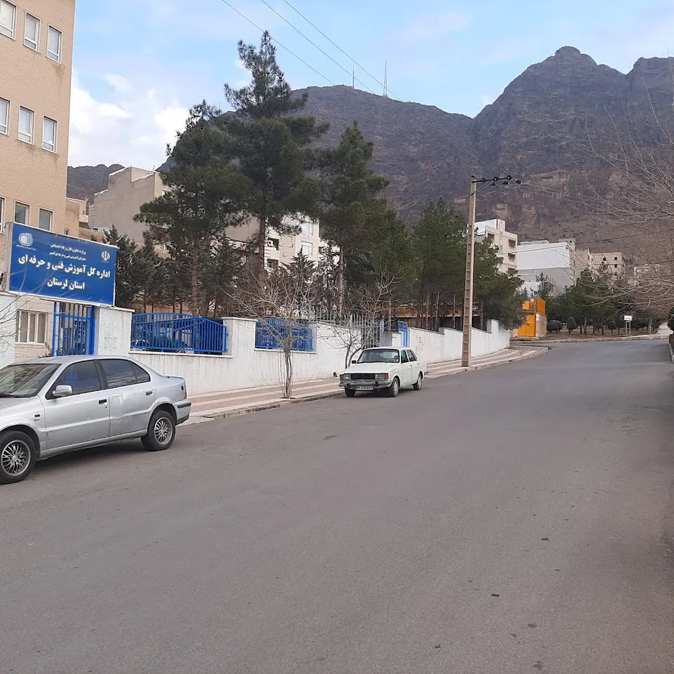 اداره کل آموزش فنی و حرفه ای لرستان