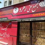 آموزشگاه فنی و حرفه ای استعداد درخشانVocational Training Institute