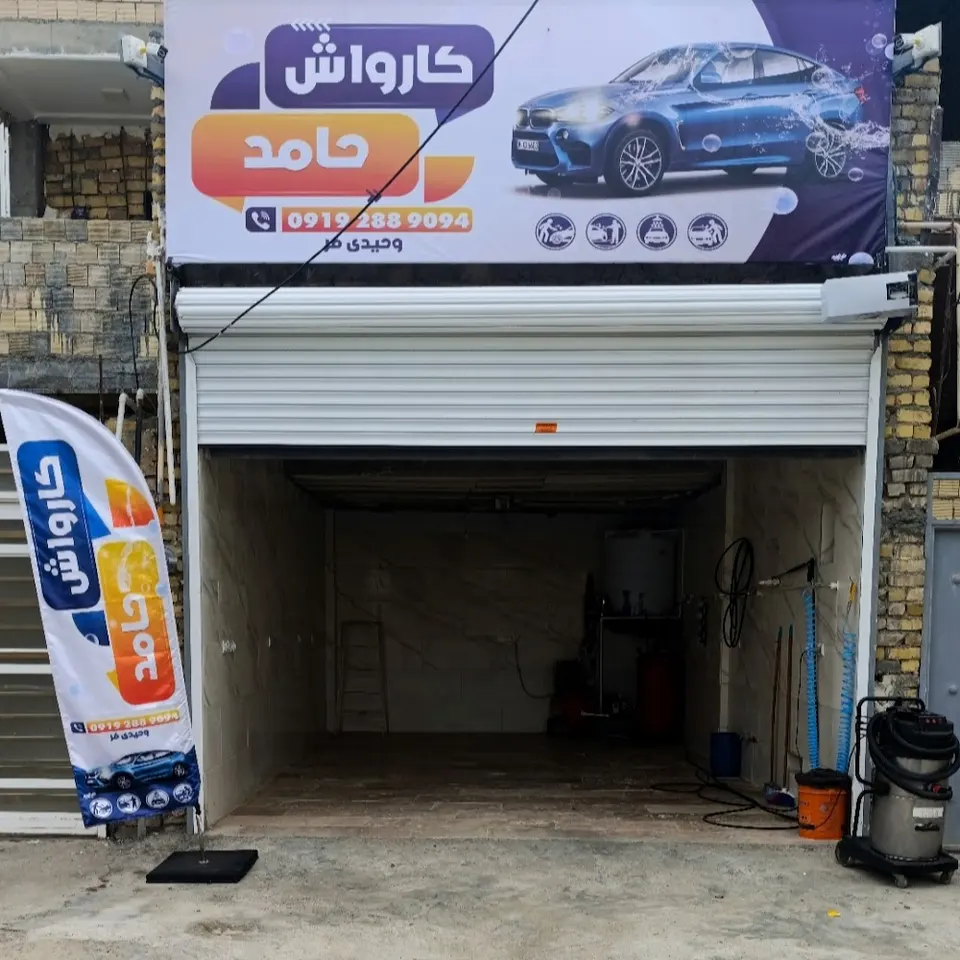 کارواش شورا