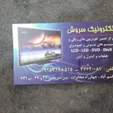 تعمیرگاه الکترونیک سروش
