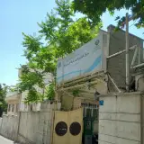 Vocational Center 8 Zaferanieh