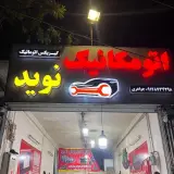 آموزشگاه رانندگی ارشیا