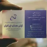 کیان حساب ایرانیان