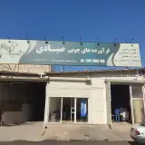 سازمان فنی و حرفه ای میانه