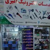 خدمات الکترونیک امیری