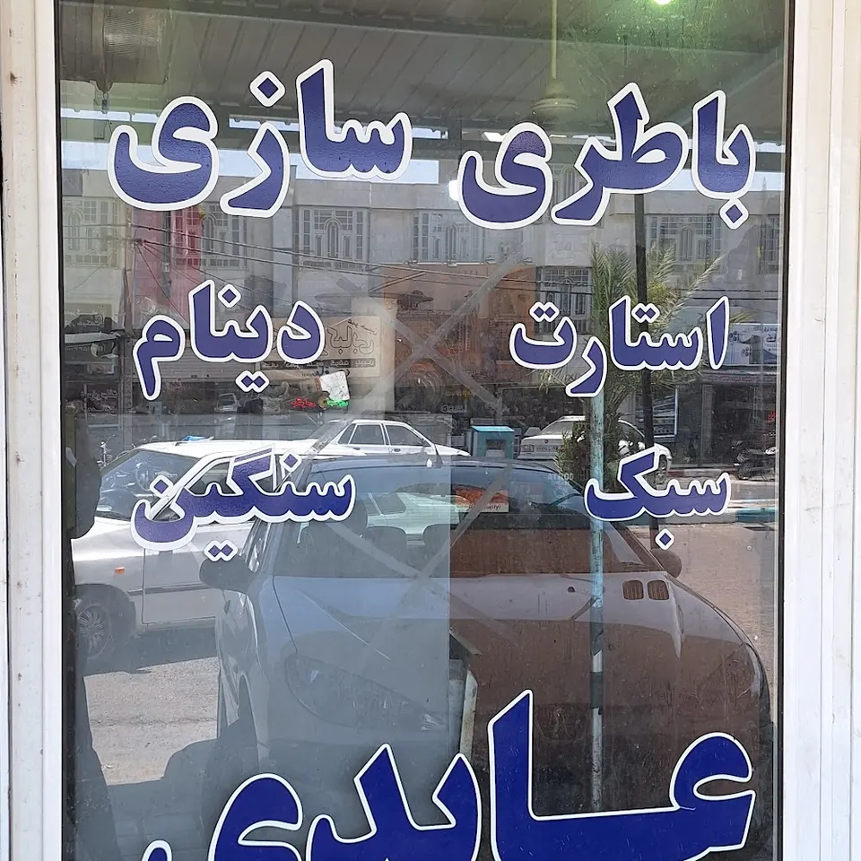 تعمیرات تخصصی برق اتومبیل اتحاد