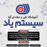 آموزشگاه فنی و حرفه ای کاسپین