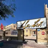 آموزشگاه رانندگی ملک