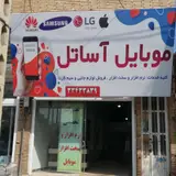 تعمیرات موبایل اشرف زاده