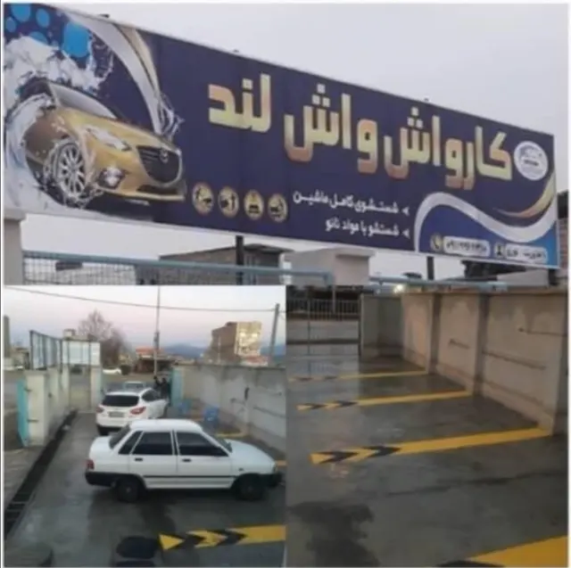 کارواش واش لند