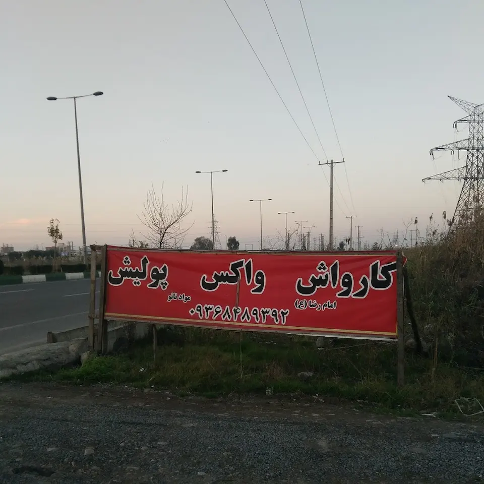 کارواش سینا