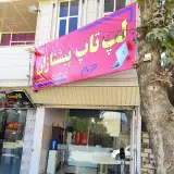آموزشگاه کامپیوتر ایشتار