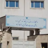 دانشکده مهارت و کارآفرینی جنت آباد