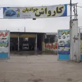 کارواش جوادیان