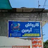 کارواش آرمین