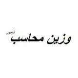 نوین حساب یار