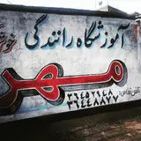Mehr Driver's License Office