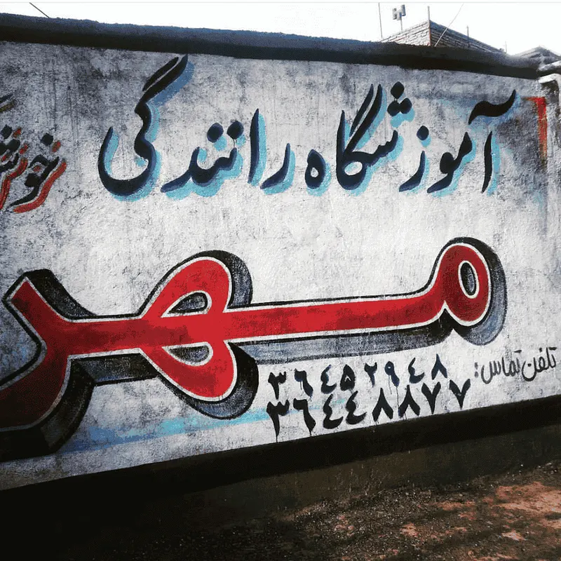 Mehr Driver's License Office