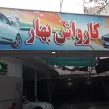 Bahar Carwash