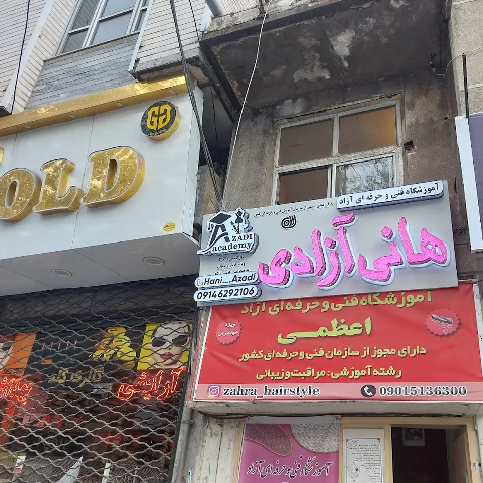 مرکز آموزش فنی و حرفه ای