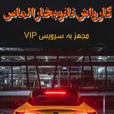 کارواش نانو بخار الماس