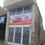 اتو مکانیک محمد