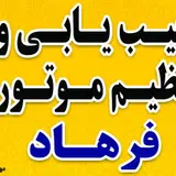 برق خودرو