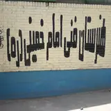 تعمیرگاه افشین وفادار ( مِستِر چِک ۲ )