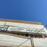 آموزشگاه علمی ماهان